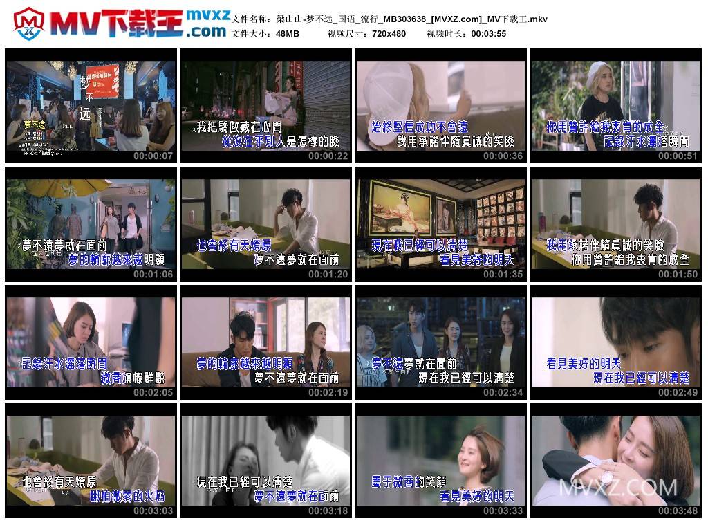 梁山山-梦不远_国语_流行_MB303638